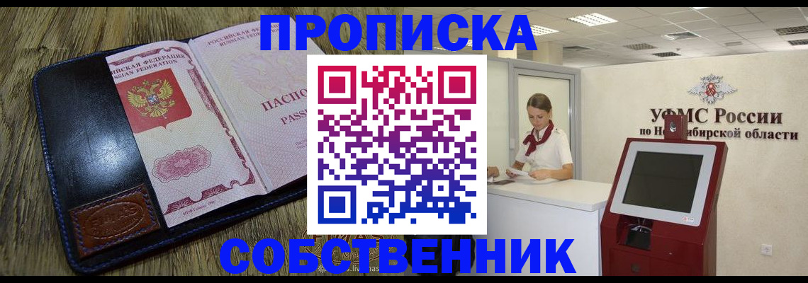 временная прописка в Каменке