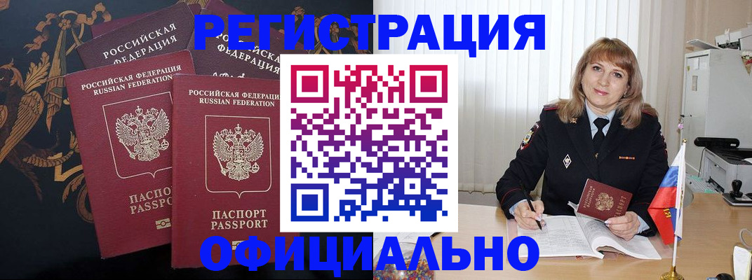 прописка ребенка в Каменке